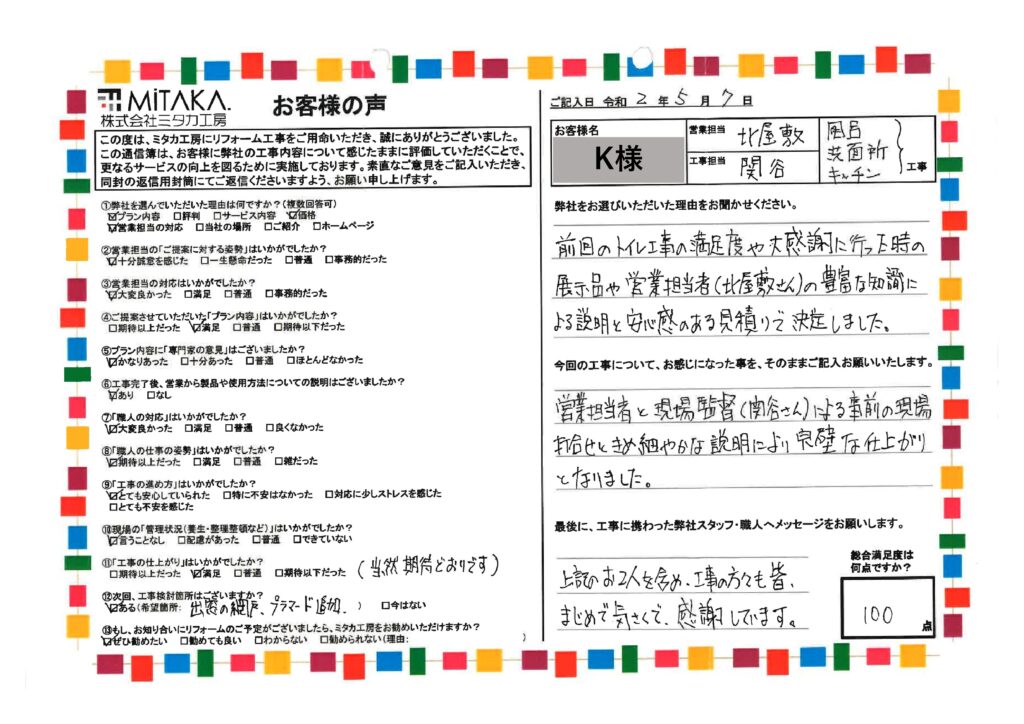 北屋敷さんの豊富な知識による説明と安心感のある見積で決定しました。