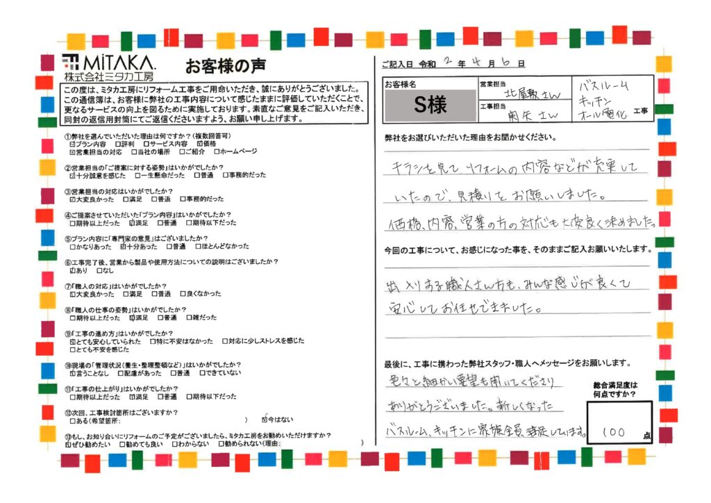 価格、内容、営業の方の対応も大変良く決めました。