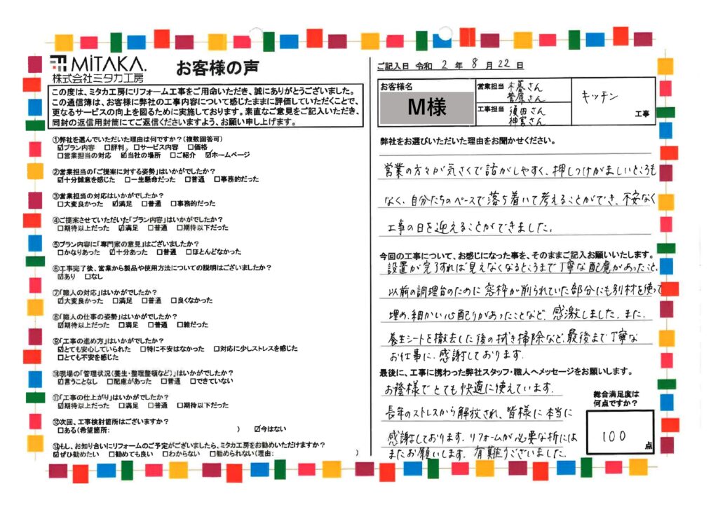 長年のストレスから解放され、皆様に感謝しております。