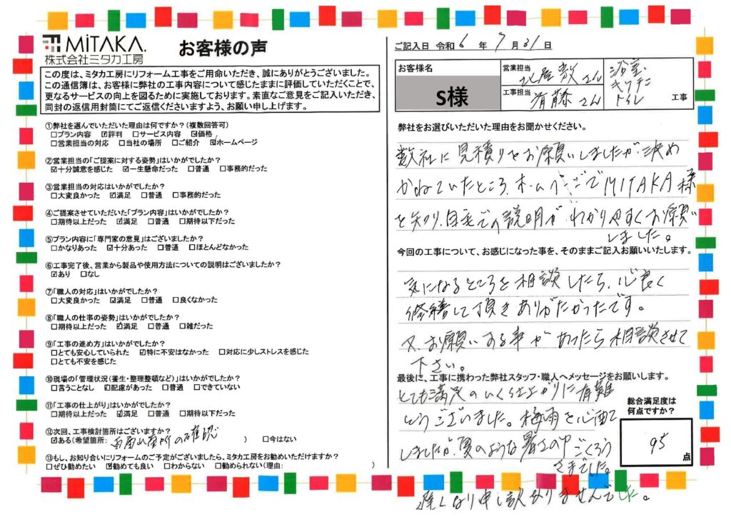 又、お願いする事があったら相談させて下さい。